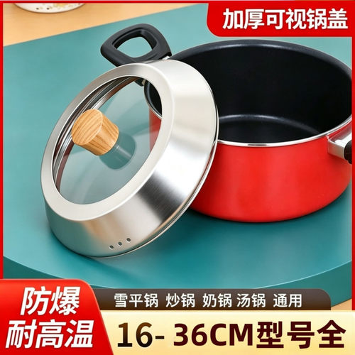 加厚雪平锅盖小盖子奶锅炒锅盖