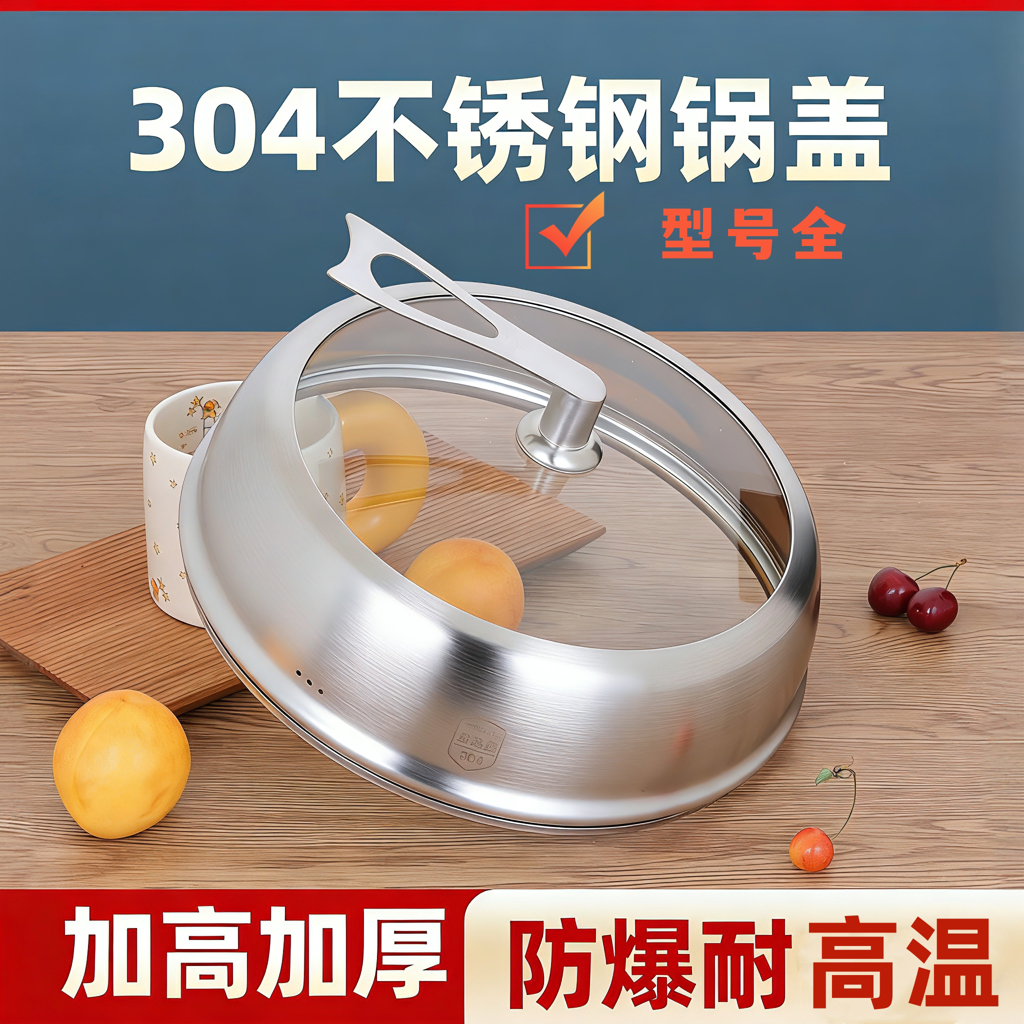 加高加厚304不锈钢锅盖炒锅煎锅蒸锅盖子通用可立可视家用炒锅盖