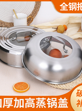 蒸锅盖子不锈钢加厚高拱圆形家用汤锅炒锅铁锅盖26CM28cm锅盖