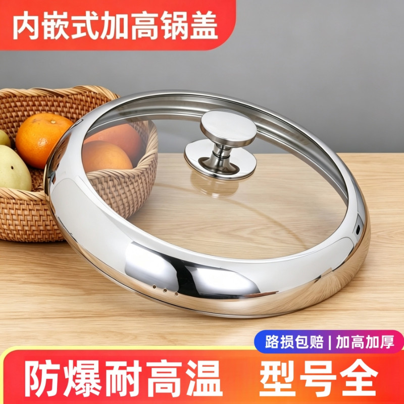 内嵌式锅盖透明可视老式款加高