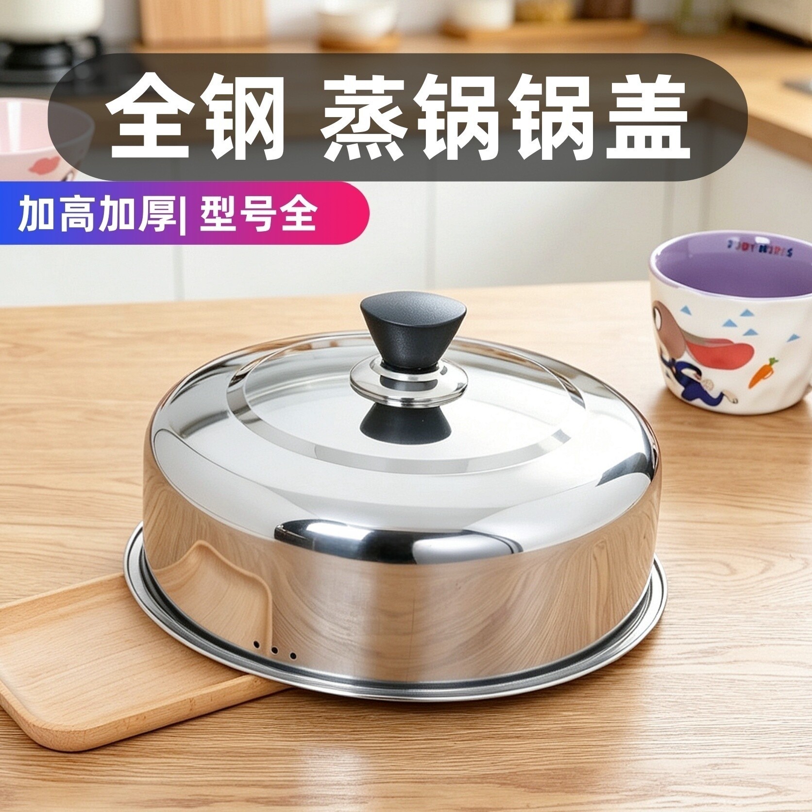 全不锈钢蒸锅锅盖加高加厚汤锅铁锅炒菜锅盖子圆形高盖通用高拱盖
