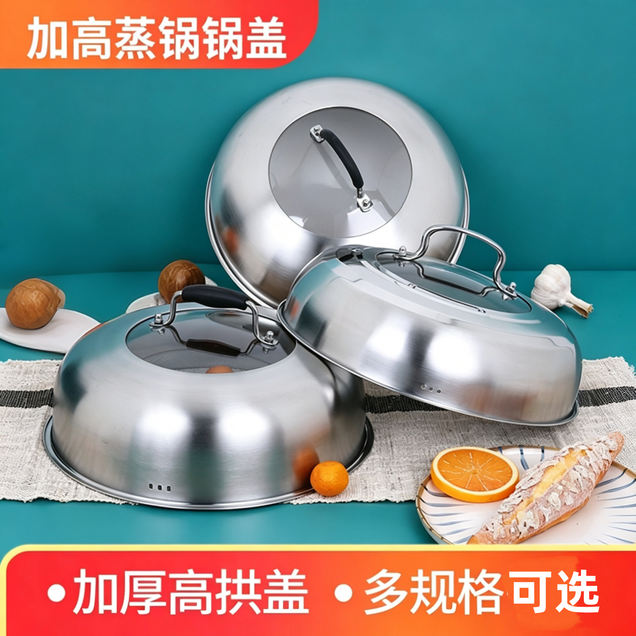 蒸锅锅盖高盖家用不锈钢加高加厚通用32cm27CM26CM28炒锅玻璃盖子
