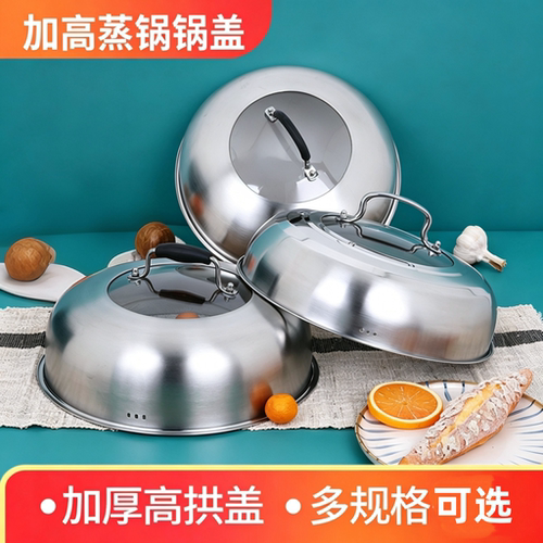 锅盖蒸锅高盖加高加厚通用