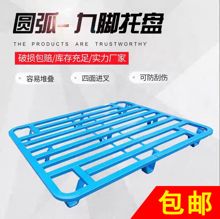 钢制金属出口九脚仓库防潮托盘