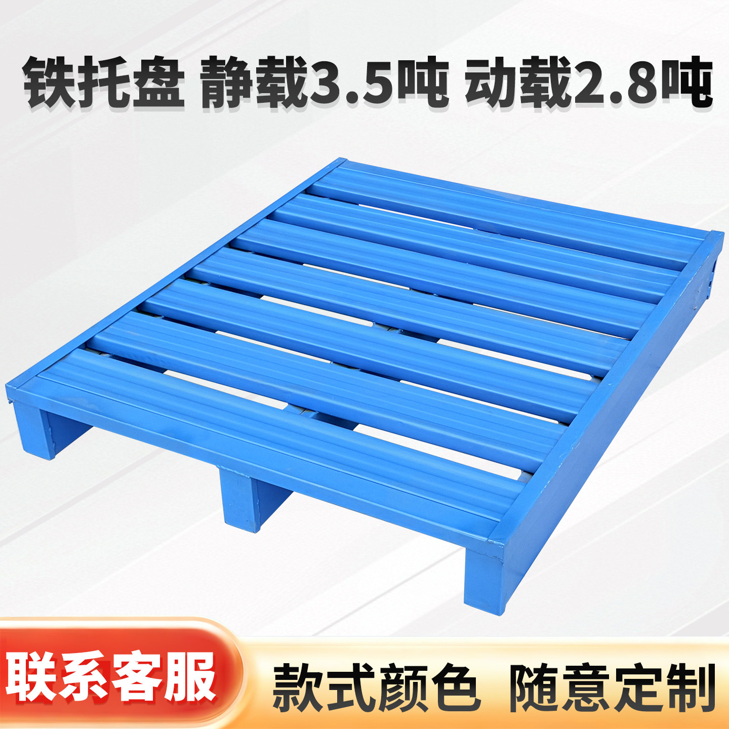 钢制托盘重型仓储货物铁质托盘铁栈板物流垫板防潮板叉车托盘卡板,五金/工具,托盘,淘宝优惠券,粉丝福利购,淘宝优惠卷