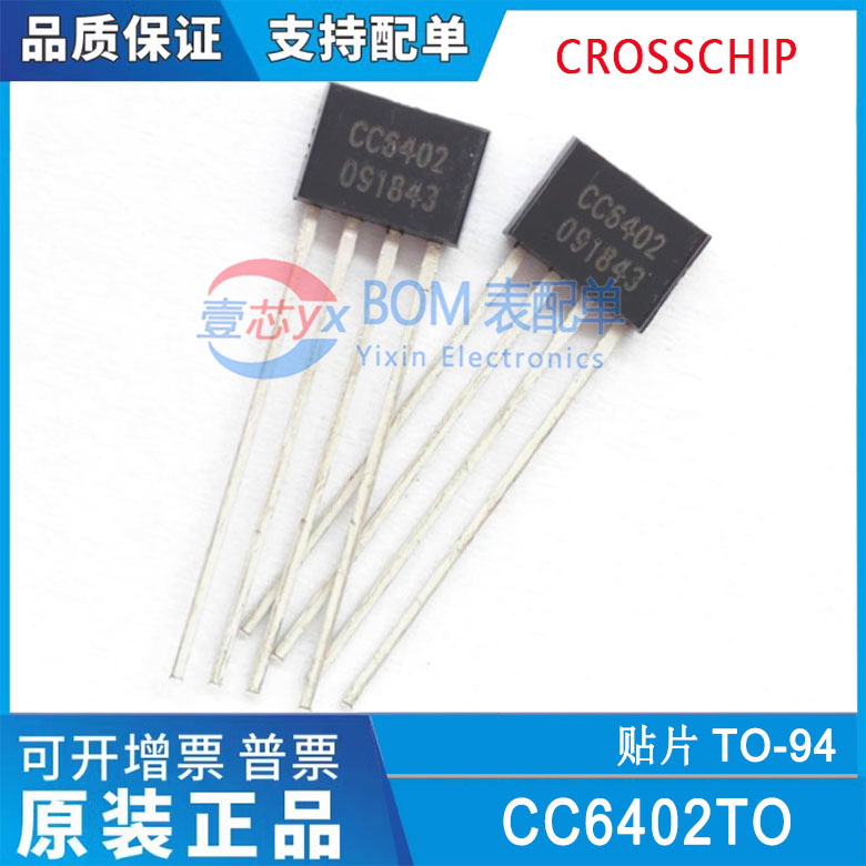 当天发全新原装CC6402TO CC6402封装TO-94电机驱动器芯片霍尔元件