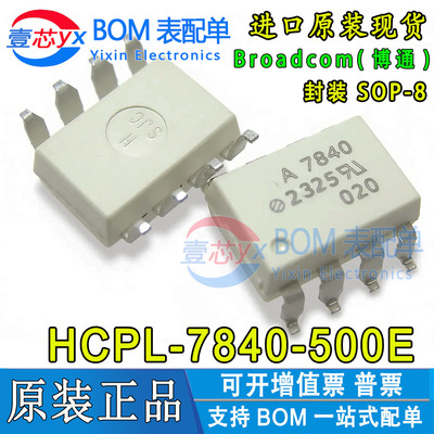 贴片光耦 A7840 SOP8 全新原装 HCPL-7840-500E AVAGO安华高光耦