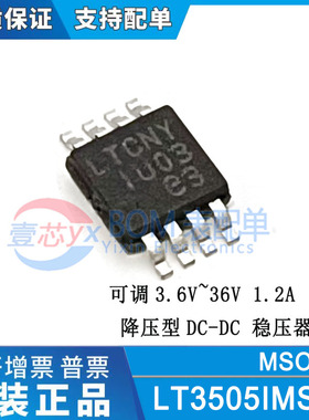 LT3505EMS8E IMS8E LTCNY LTCNX 3.6~36V 1.2A降压调节稳压器芯片