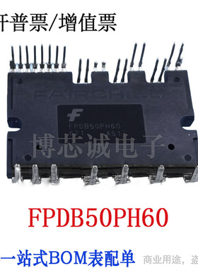 FPDB50PH60 FPDB50PH60B 变频空调智能功率模块 可直拍