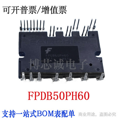 FPDB50PH60 FPDB50PH60B 变频空调智能功率模块 可直拍