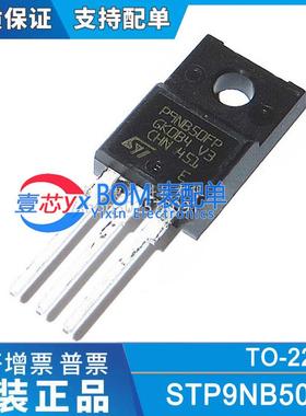 原装正品STP9NB50FP P9NB50FP TO-220F 9A/500V场效应管MOS三极管