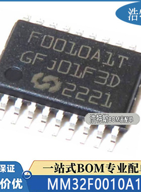 MM32F0010A1T灵动微全新原装 F0010A1T 贴片TSSOP-20芯片
