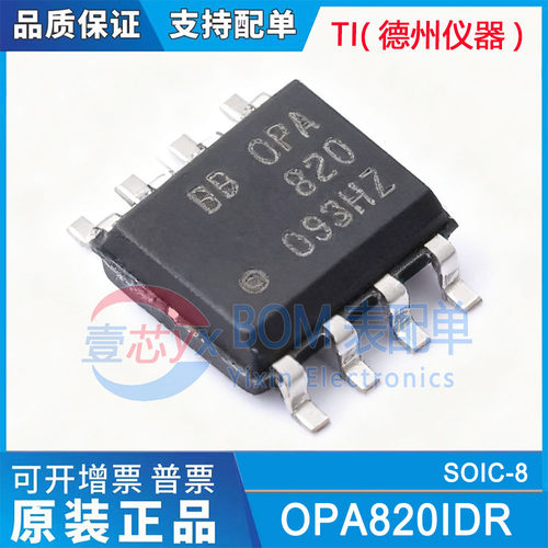 进口原装 OPA820IDR 丝印OPA820 SOIC-8低功耗高速放大器芯片