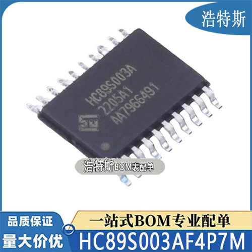 HC89S003A HC89S003AF4P7M单片机兼容STM8S003F3P6 TSSOP20芯片