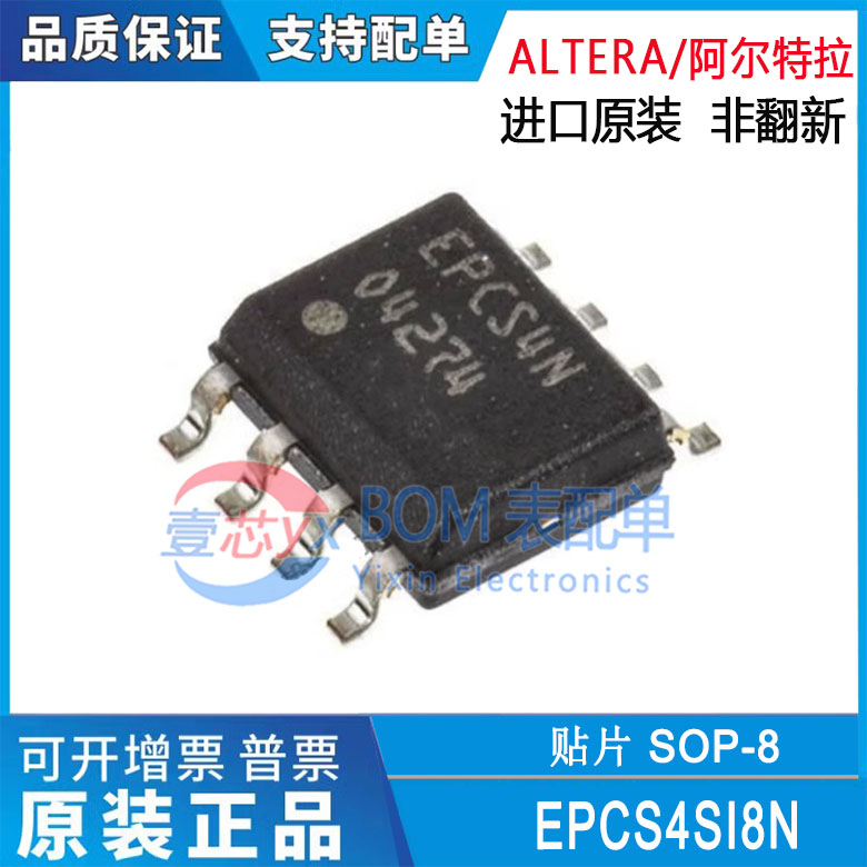 原装正品 EPCS4SI8N 贴片SOP8 丝印EPCS4N 配置存储器芯片