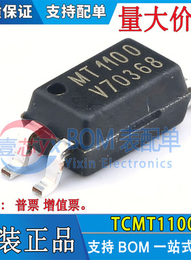 进口全新原装TCMT1100 MT1100 SOP-4 贴片光耦 光隔离器 现货供应