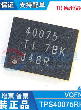 TI德州仪器/进口原装 TPS40075RHLR 40075 同步降压控制器芯片