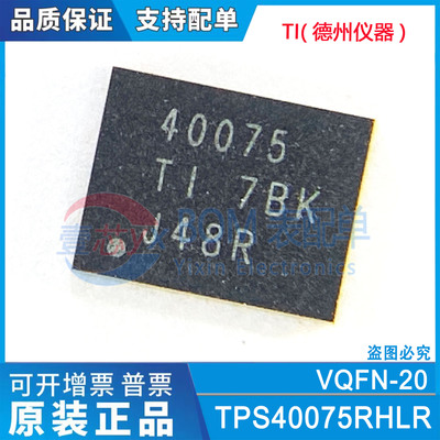 TI德州仪器/进口原装 TPS40075RHLR 40075 同步降压控制器芯片