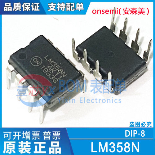 onsemi安森美/进口原装LM358N LM358NG直插DIP-8双运算放大器芯片
