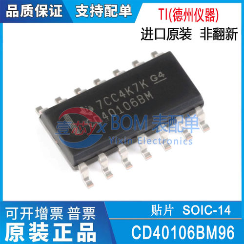 全新原装 CD40106BM96 SOIC-14 贴片CD40106BM 逻辑-反相器 芯片