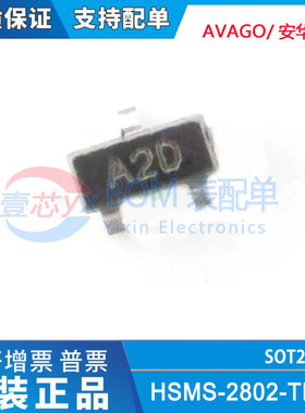 原装正品HSMS-2802-TR1G 丝印A2* 封装SOT-23 AVAGO肖特基二极管