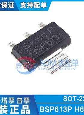 原装 BSP613PH6327 BSP613P BSP613 60V 2.9A场效应管MOS三极管