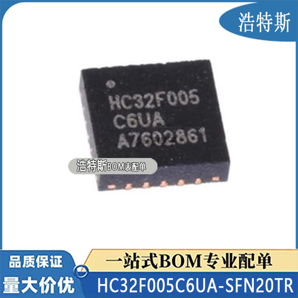 HC32F005C6UA-SFN20TR HDSC华大 单片机MCU 全新原装