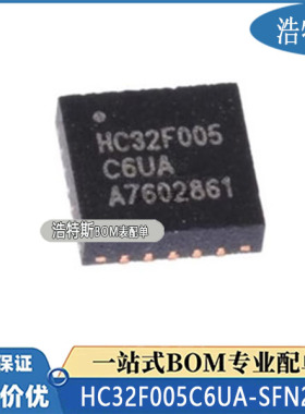 HC32F005C6UA-SFN20TR HDSC华大 单片机MCU 全新原装