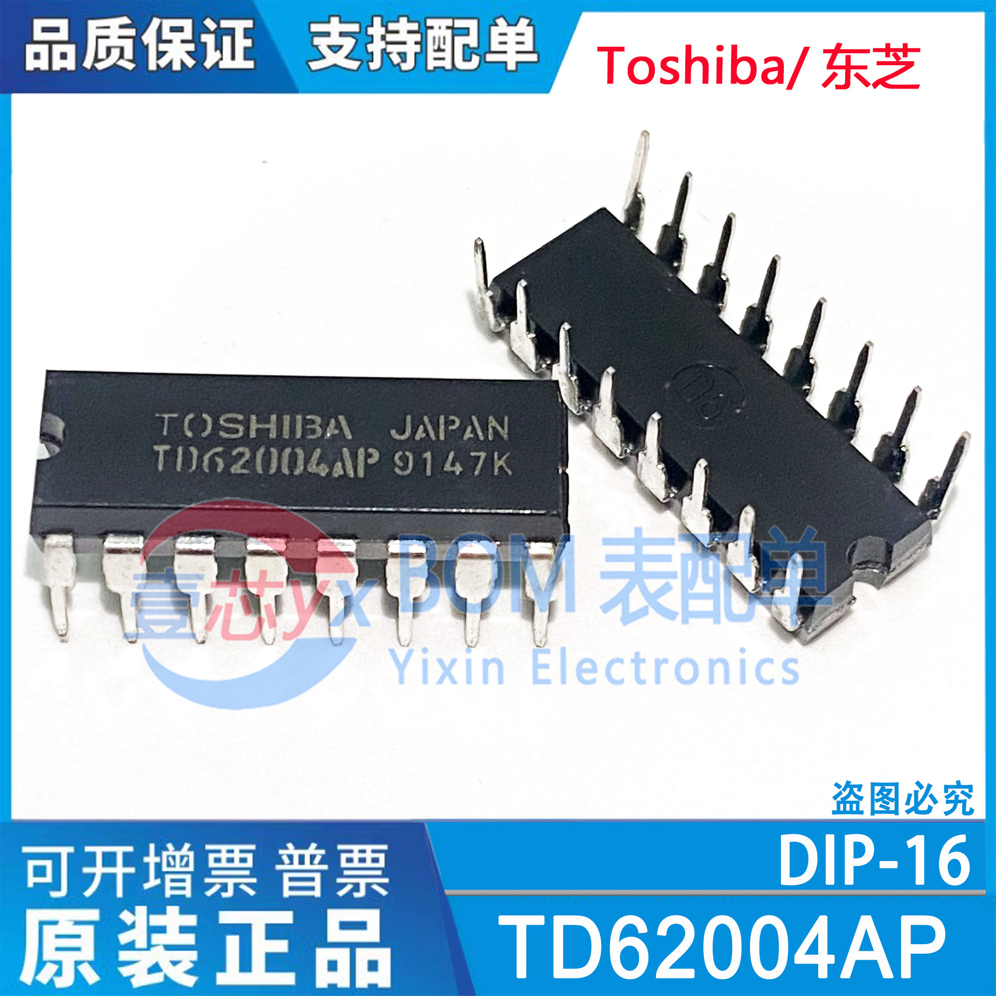 Toshiba东芝/进口原装TD62004AP TD62004APG达林顿驱动器集成芯片
