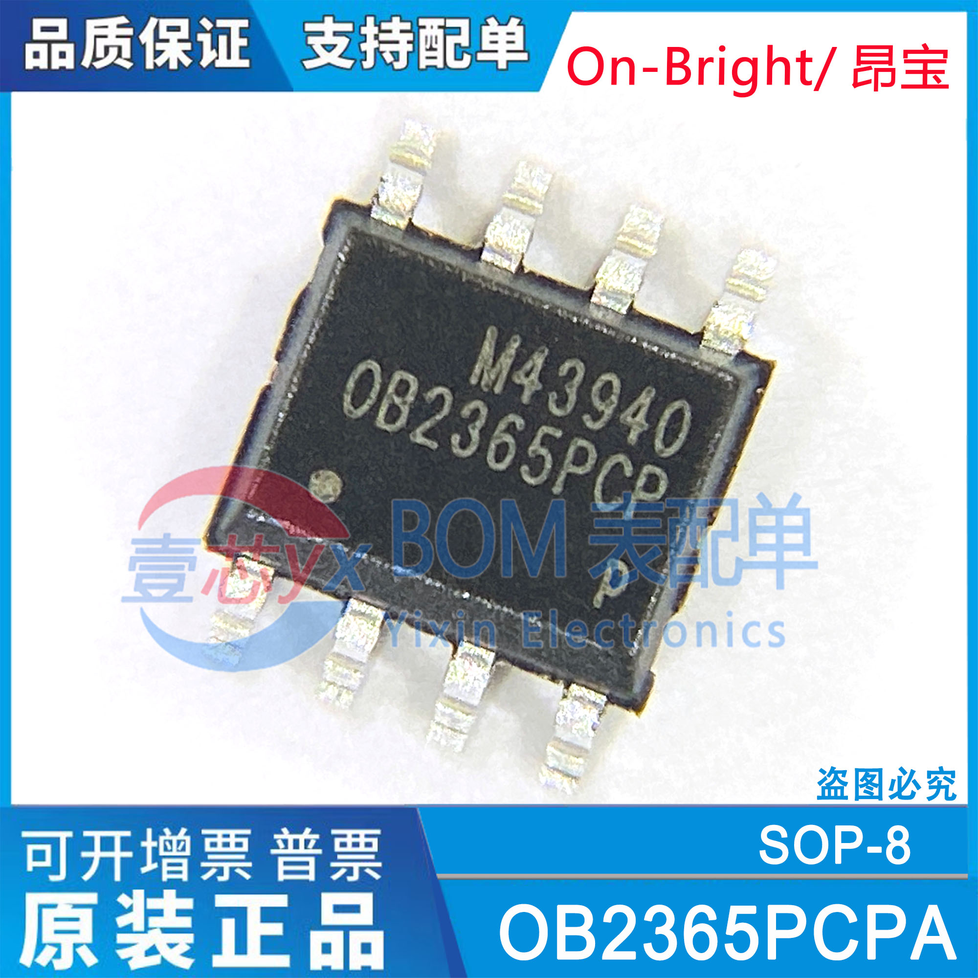 全新原装OB2365PCP OB2365PCPA 贴片SOP-8 开关电源控制芯片