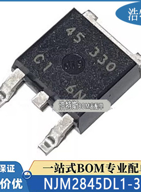 NJM2845DL1-33 丝印45-330 45330 原装正品/质量保证 贴片TO-252
