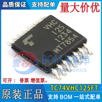 全新进口原装TC74VHC125FT 74VHC125FT VHC125 TSSOP14逻辑IC芯片