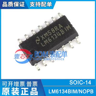 原装 LM6134BIM/NOPB LM6134BIM 四通道24V 10MHz运算放大器芯片