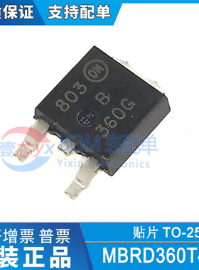 全新原装 MBRD360T4G 丝印B360G TO-252 肖特基二极管芯片 3A/60V