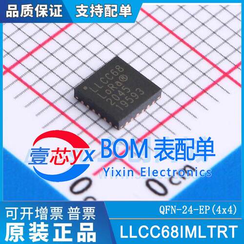 原装正品 LLCC68IMLTRT LLCC68 封装QFN-24 sub-GHzRF 收发器芯片