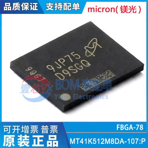 MT41K512M8DA-107:P 丝印D9SGQ 4Gb 512M×8bit DDR3 SDRAM芯片