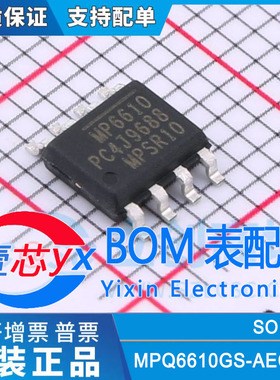 原装正品MPQ6610GS-AEC1-Z 丝印MP6610 55V 3A半桥功率驱动器芯片