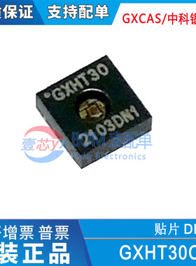 原装GXHTC3C 30C 31C数字温湿度传感器芯片 白膜升级版中科银河芯