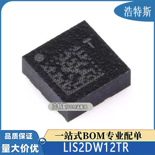 原装 LIS2DW12TR 封装: LGA-12(2x2) 姿态传感器/陀螺仪 加速度计