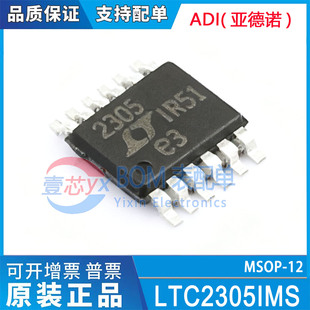 LTC2305CMS LTC2305IMS LTC2305HMS 丝印2305 模数转换器ADC芯片