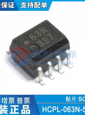 全新原装 HCPL-063N-500E 丝印63N 贴片SOP-8 光电耦合器芯片