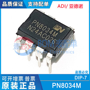 原装正品 PN8034MNSC-T1 PN8034M 直插DIP-7 电源管理芯片