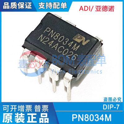 原装正品 PN8034MNSC-T1 PN8034M 直插DIP-7 电源管理芯片