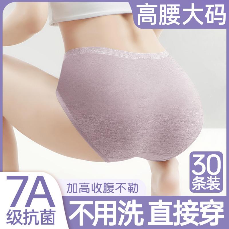 一次性内裤女士加大码高腰纯棉女一次性内裤
