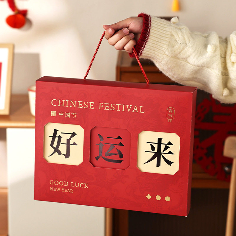 新年年货礼品包装盒节庆手提袋伴手纸质镂空礼盒糖果包装盒高级感,包装,年货礼品包装,淘宝优惠券,粉丝福利购,淘宝优惠卷