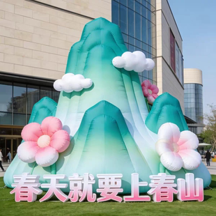 春天艺术充气气模山气模花朵户外美陈装置春季爬山活动布置道具