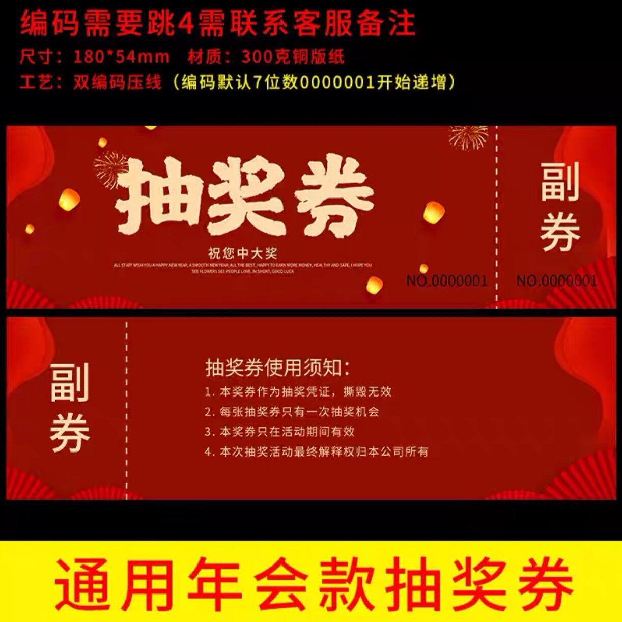 2026年新款创意券正副券活动冰箱贴
