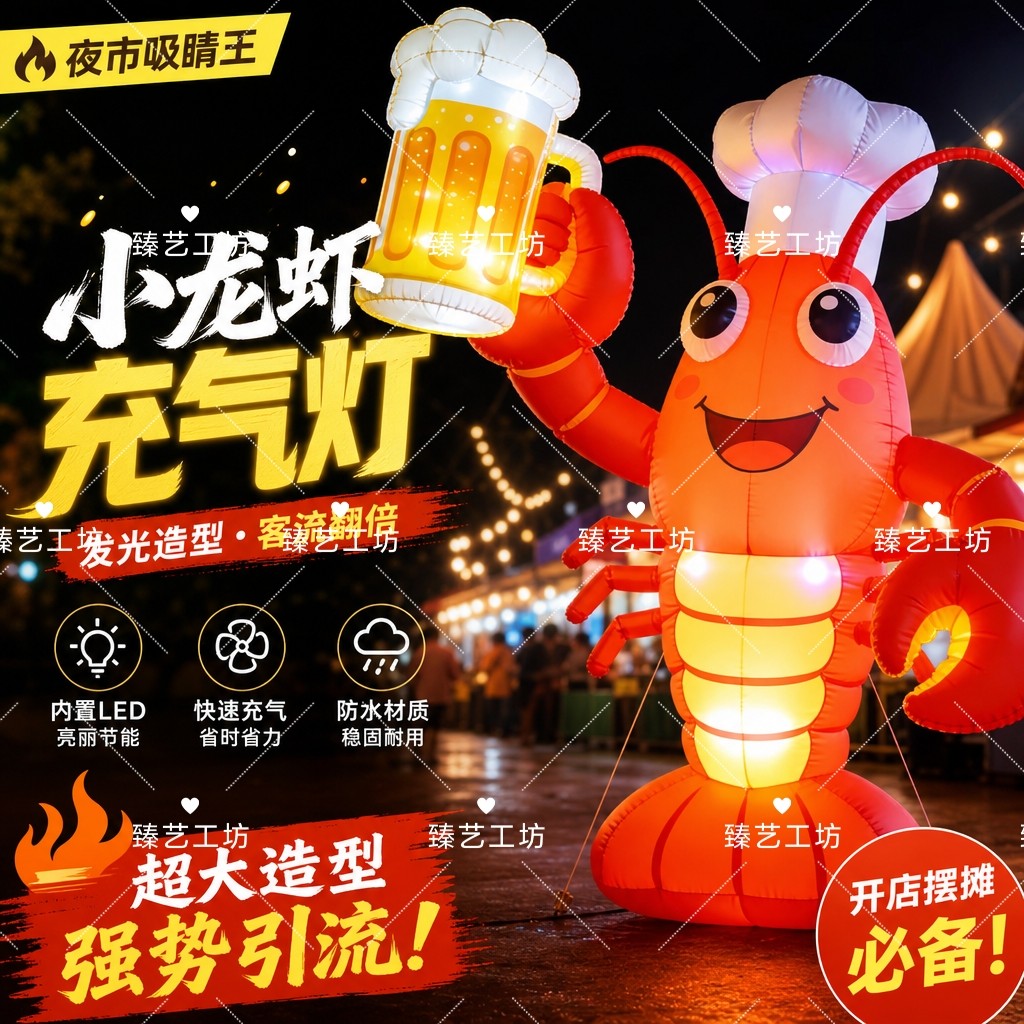 夜市大排档充气小龙虾灯箱气模户外夏季美食街发光啤酒小龙虾模型
