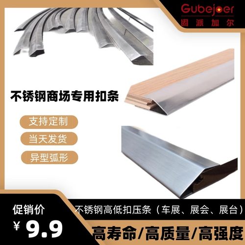 不锈钢木地板收边条L型商场专用