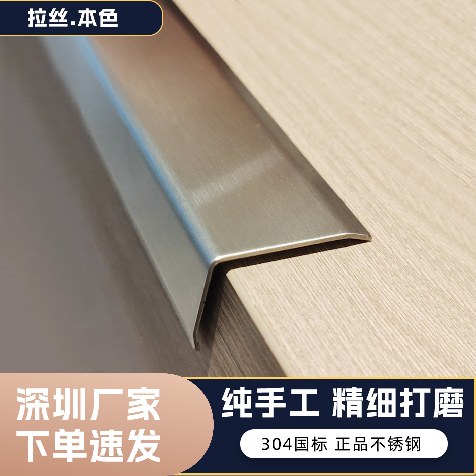 304不锈钢L型收口条防撞条L护角